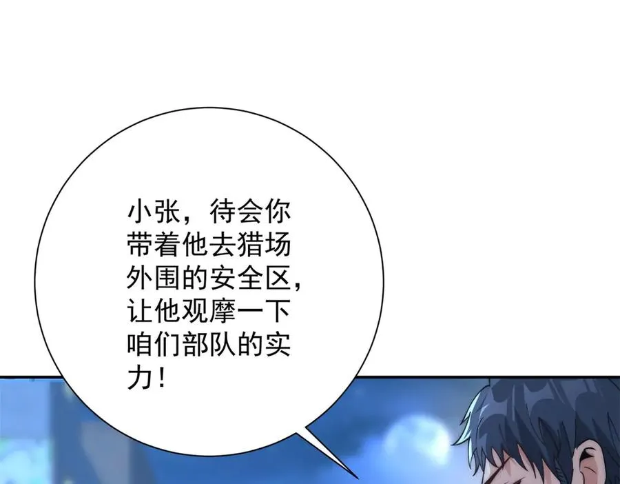 第10话 旧友相逢 第67页
