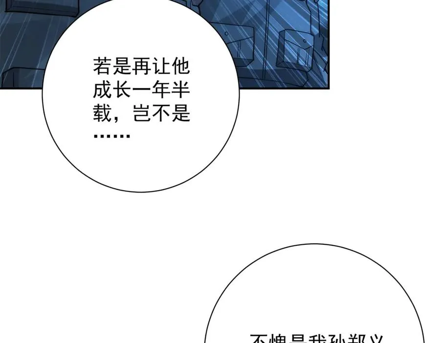 第11话 以暴制暴 第76页