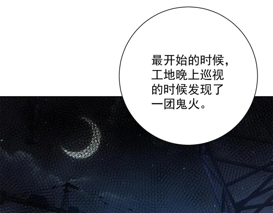 第12话 热情的邀请 第4页