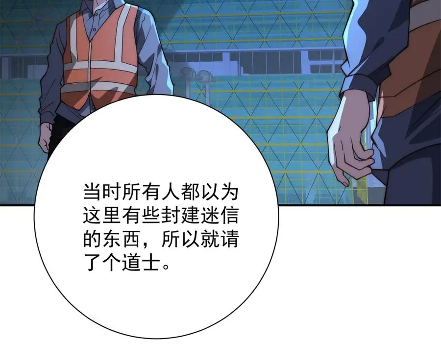 第12话 热情的邀请 第6页