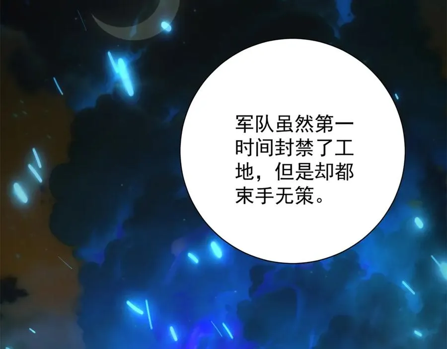 第12话 热情的邀请 第10页
