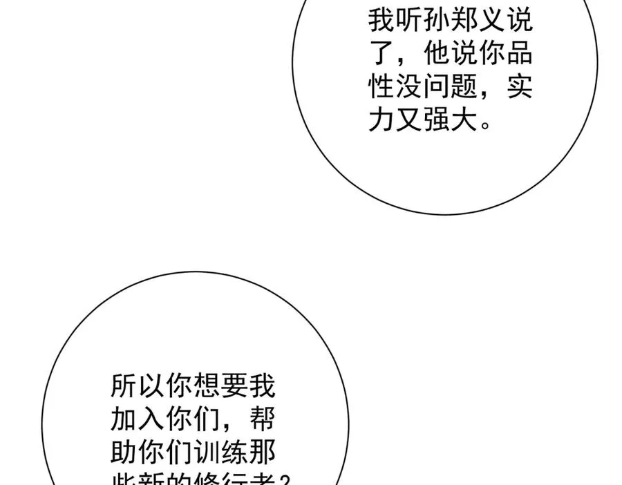 第12话 热情的邀请 第26页