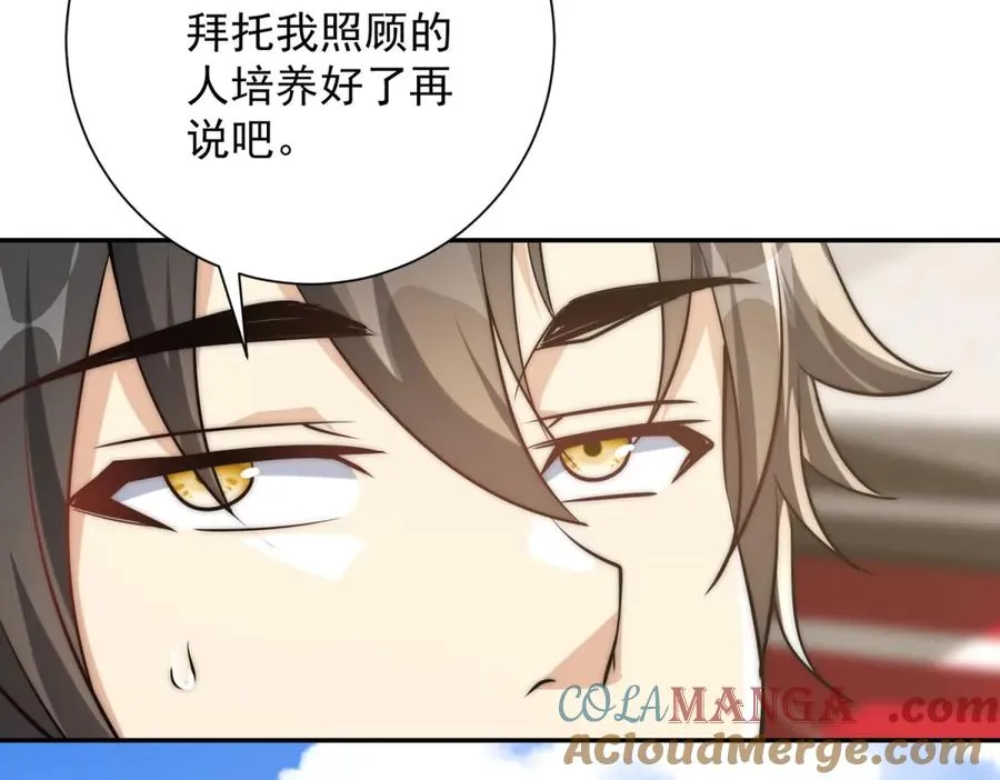 第12话 热情的邀请 第33页