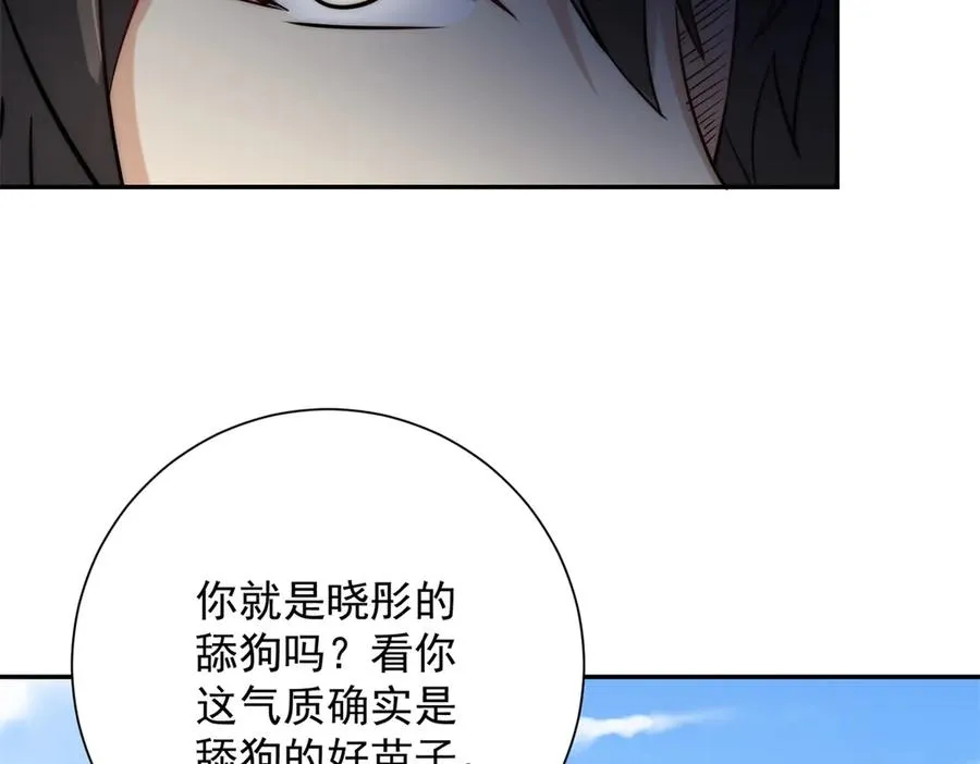 第12话 热情的邀请 第47页