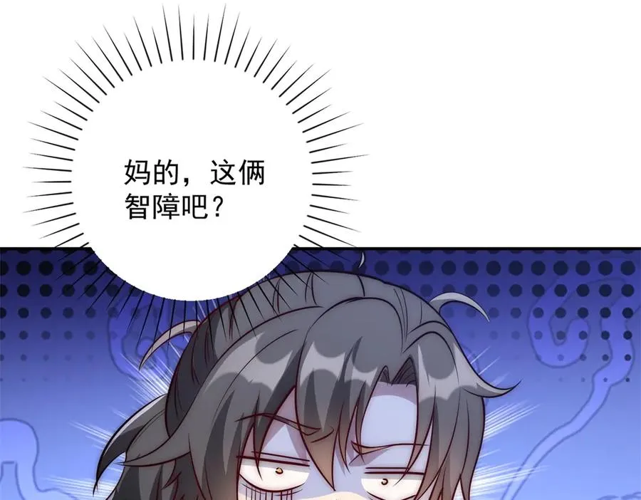 第12话 热情的邀请 第58页