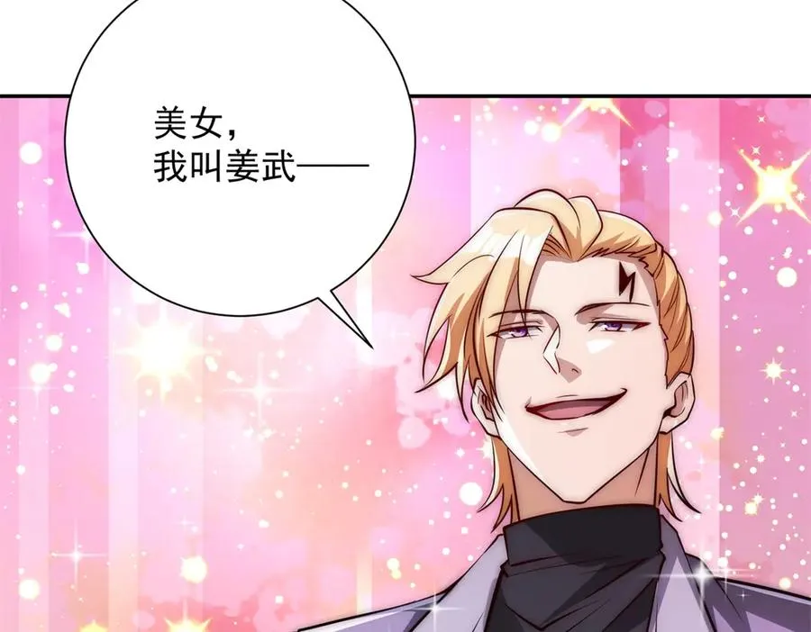 第12话 热情的邀请 第67页