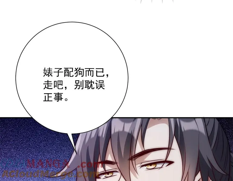 第12话 热情的邀请 第73页