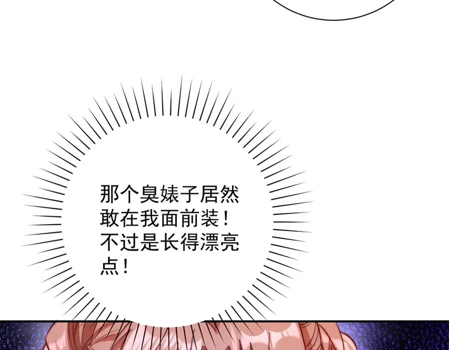 第12话 热情的邀请 第80页