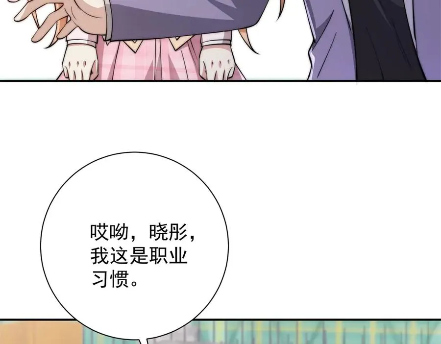 第12话 热情的邀请 第84页