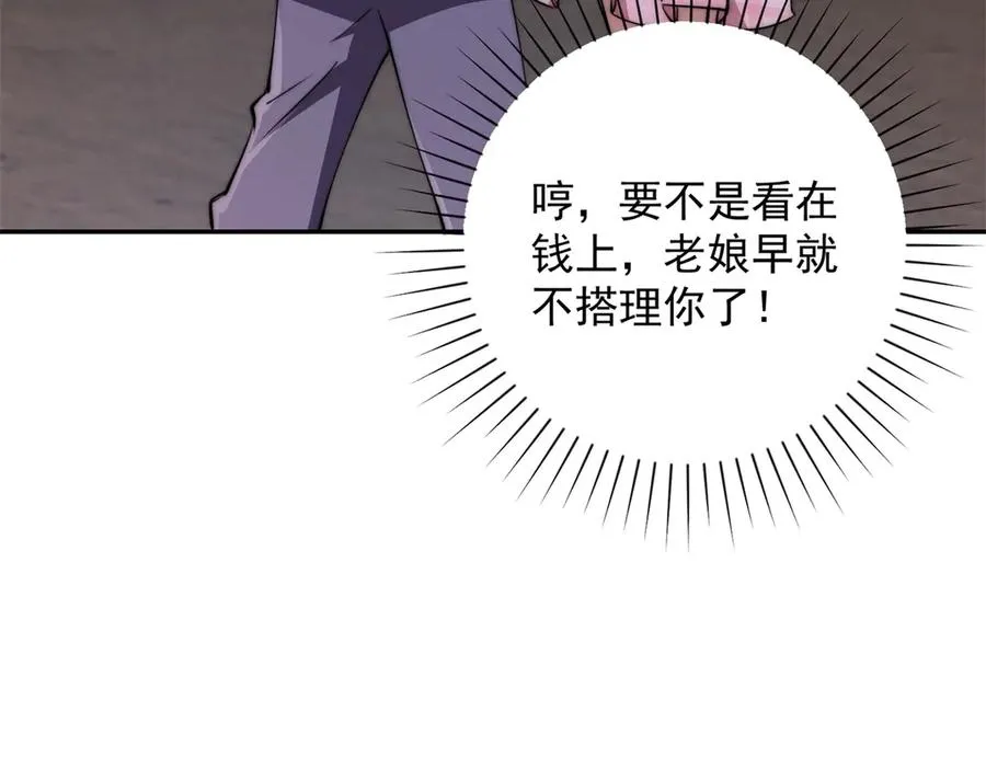 第12话 热情的邀请 第86页