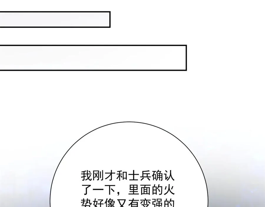 第12话 热情的邀请 第87页