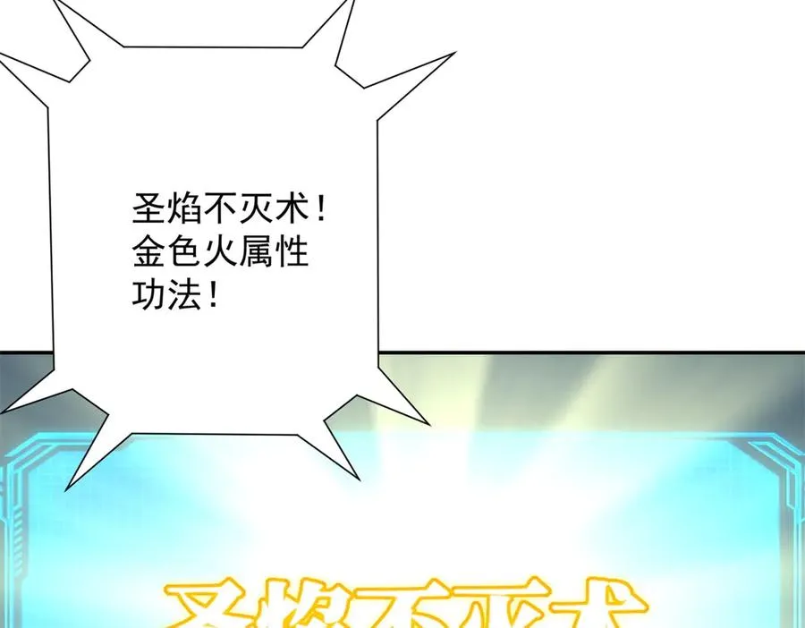 第13话 金色功法 第11页