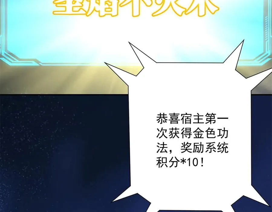 第13话 金色功法 第12页