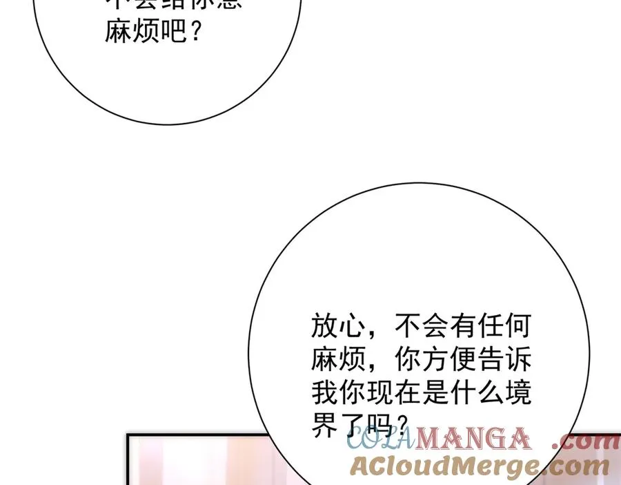 第13话 金色功法 第41页