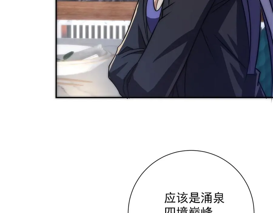 第13话 金色功法 第43页
