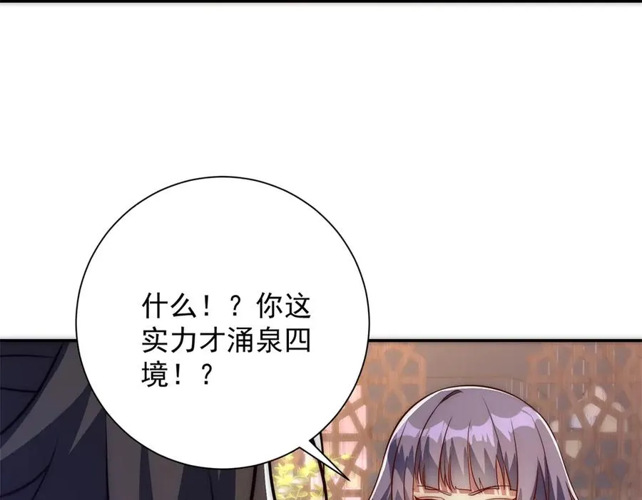 第13话 金色功法 第46页