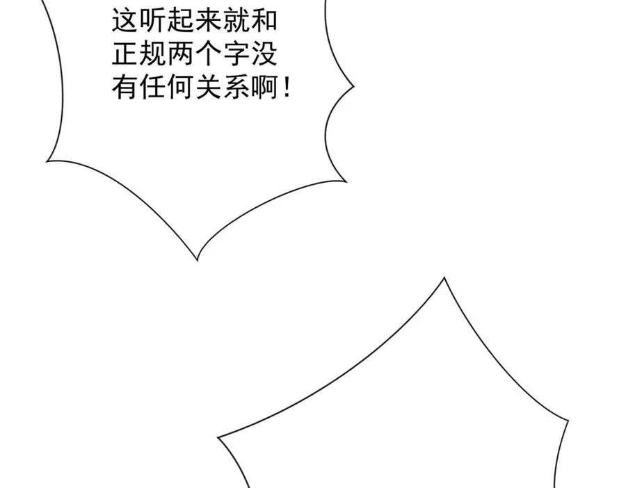 第13话 金色功法 第83页