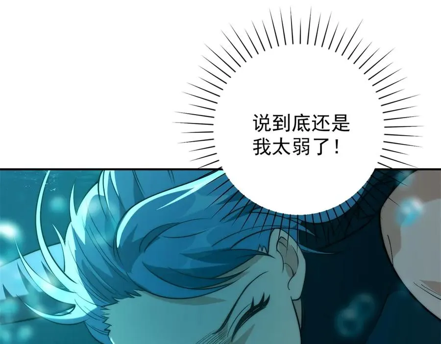 第13话 金色功法 第110页