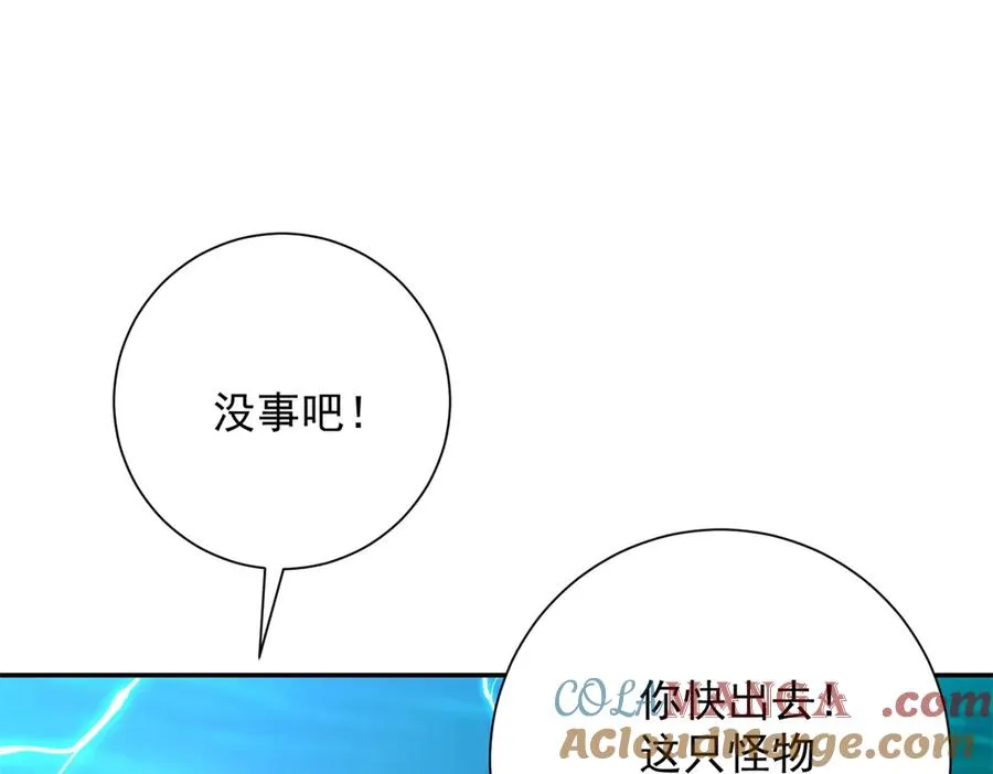 第14话 拯救泠月行动！ 第29页