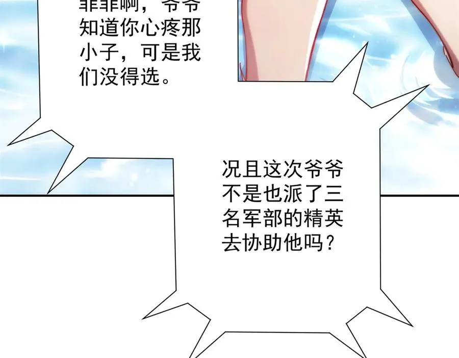 第14话 拯救泠月行动！ 第84页