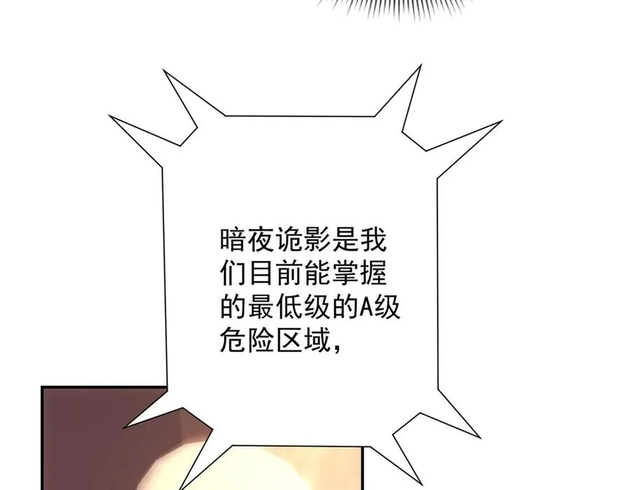 第14话 拯救泠月行动！ 第87页