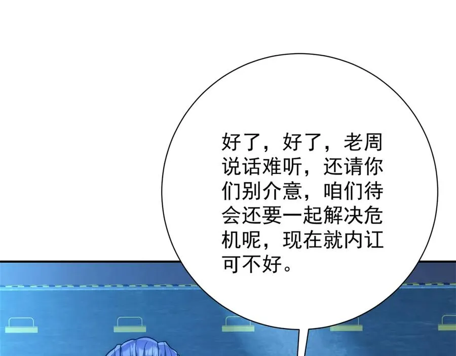 第14话 拯救泠月行动！ 第122页