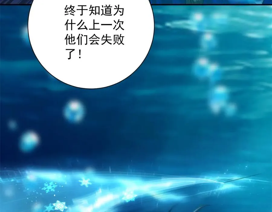 第15话 圣焰不灭术 第63页
