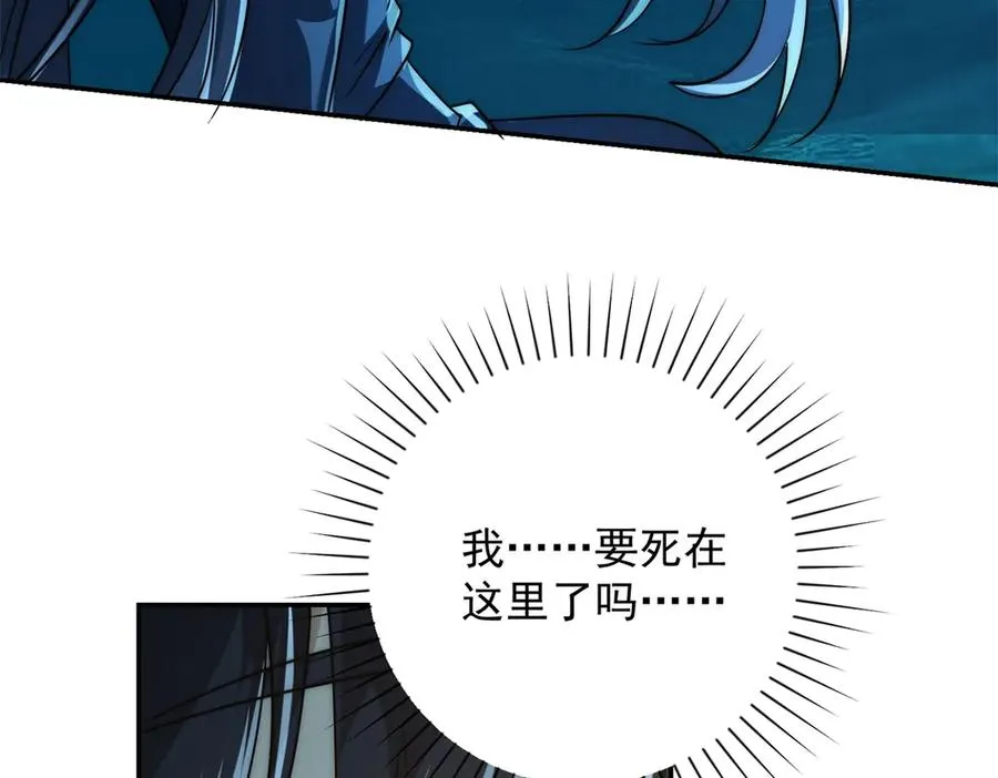 第15话 圣焰不灭术 第96页