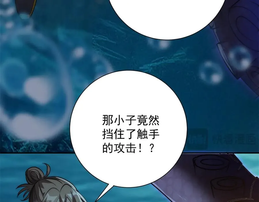 第15话 圣焰不灭术 第103页