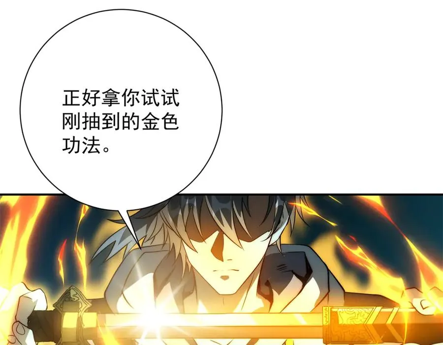 第15话 圣焰不灭术 第111页
