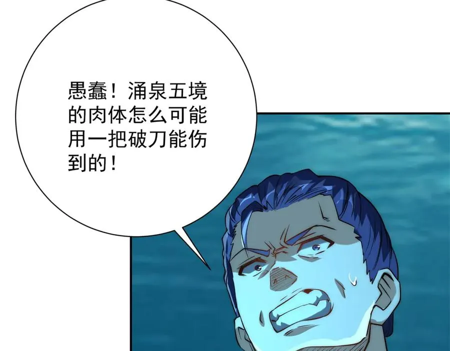 第15话 圣焰不灭术 第119页