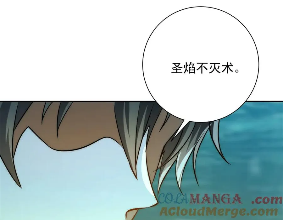 第15话 圣焰不灭术 第121页
