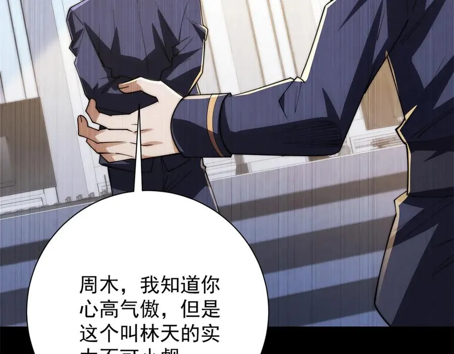 第16话 斩杀！ 第7页