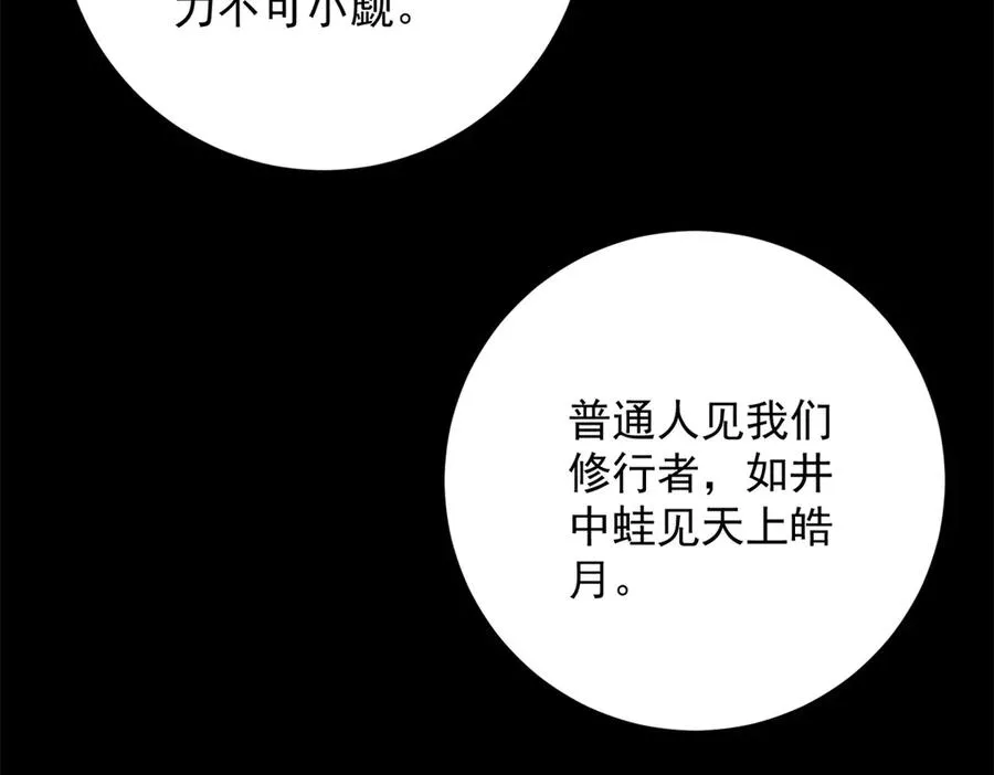 第16话 斩杀！ 第8页