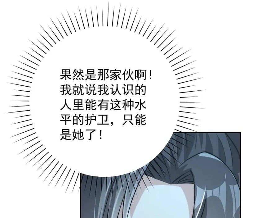 第16话 斩杀！ 第66页