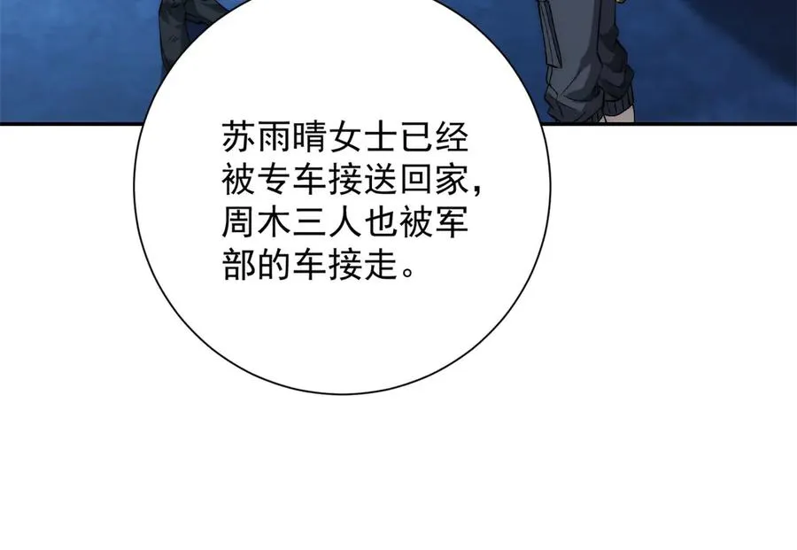 第16话 斩杀！ 第72页