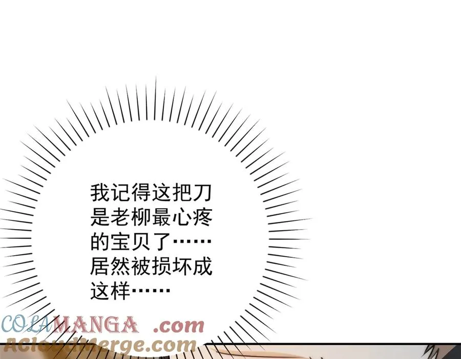 第16话 斩杀！ 第121页