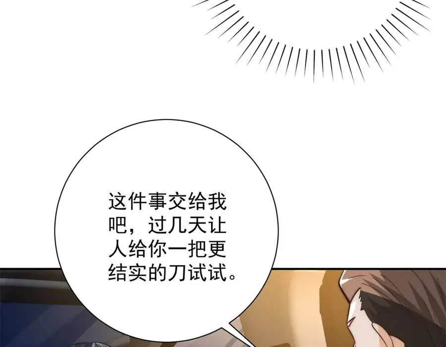 第16话 斩杀！ 第123页