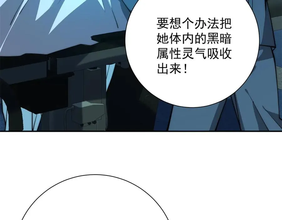 第17话 泠月苏醒 第6页