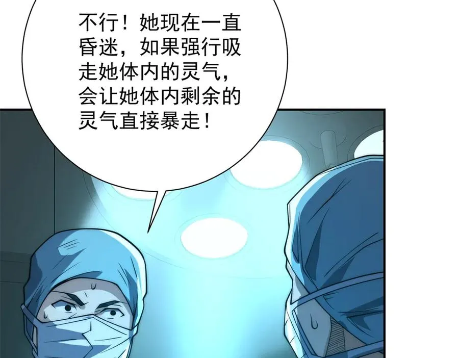第17话 泠月苏醒 第7页