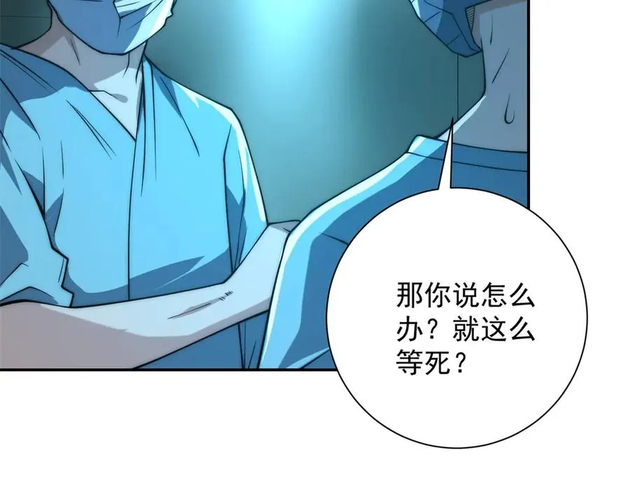 第17话 泠月苏醒 第8页