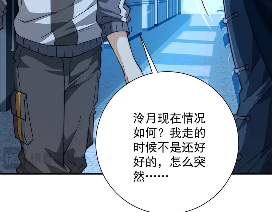 第17话 泠月苏醒 第14页