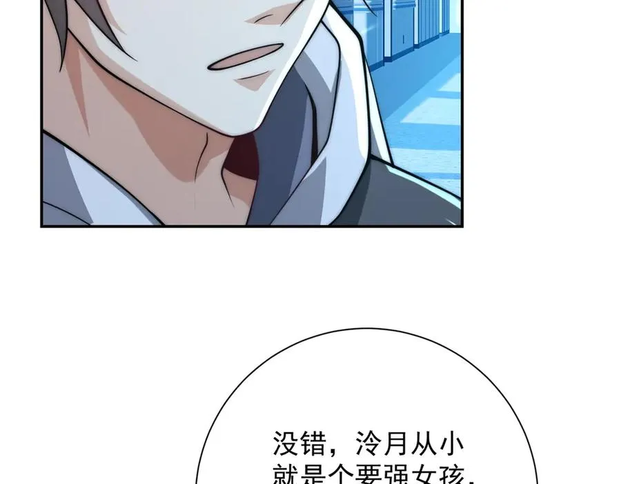 第17话 泠月苏醒 第18页