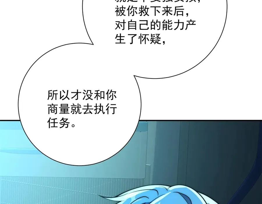 第17话 泠月苏醒 第19页