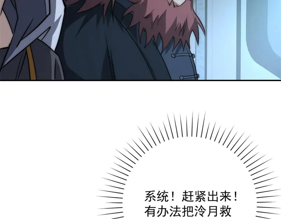 第17话 泠月苏醒 第23页
