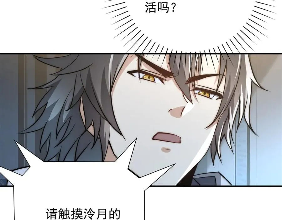 第17话 泠月苏醒 第24页