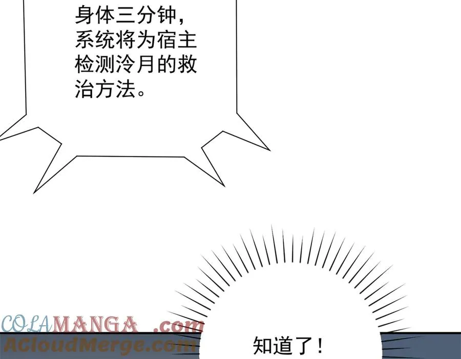 第17话 泠月苏醒 第25页