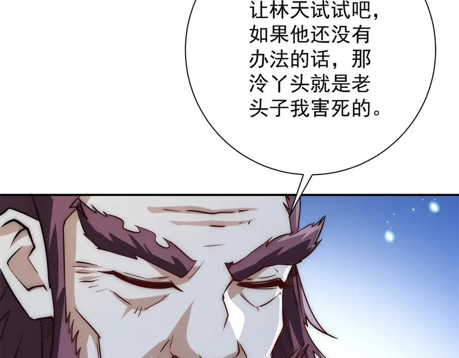 第17话 泠月苏醒 第47页