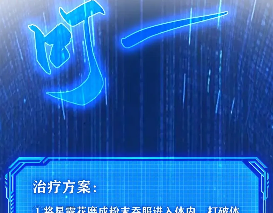 第17话 泠月苏醒 第52页