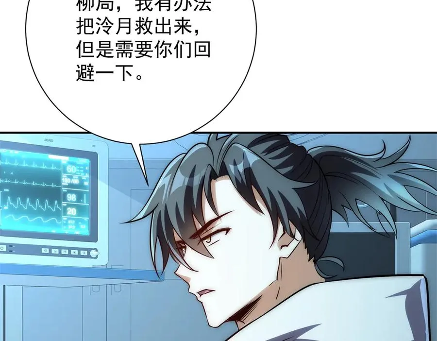 第17话 泠月苏醒 第55页